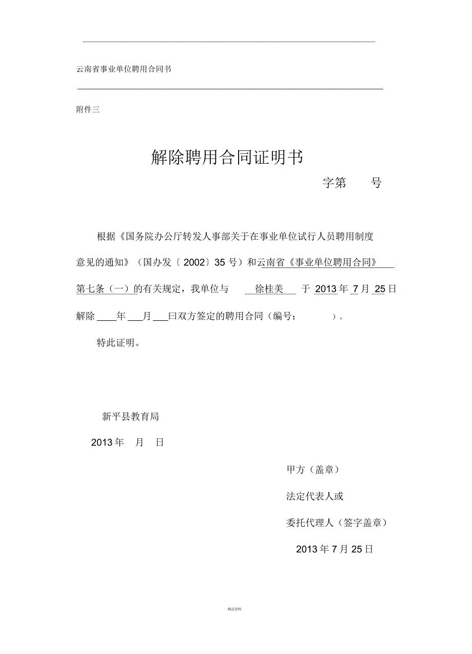 解除聘用合同证明书_第4页