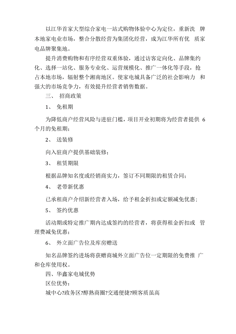 家电城招商方案x_第2页