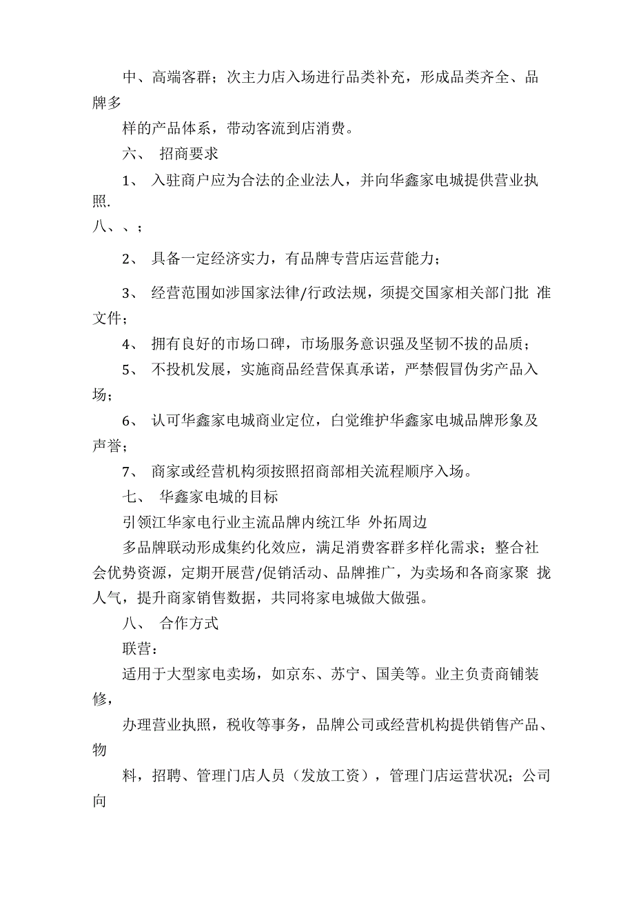 家电城招商方案x_第4页