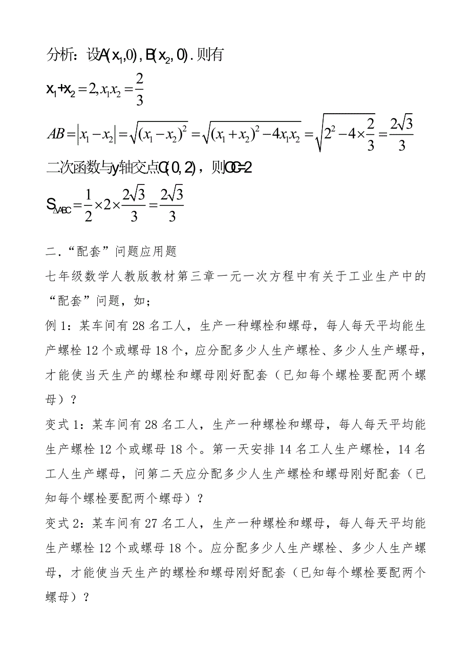 初中数学变式教学研究.doc_第2页