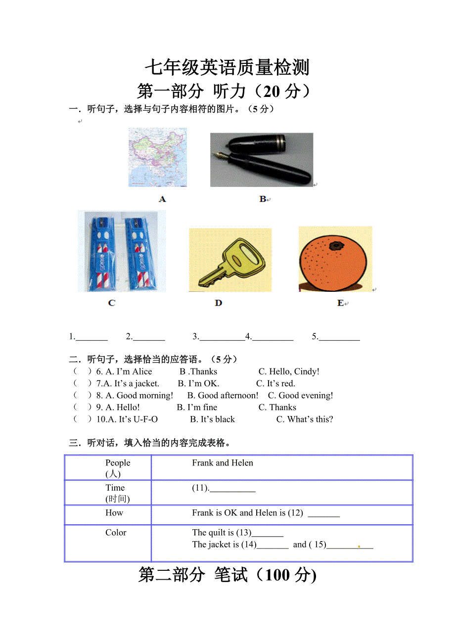 英语月考一试卷七上_第1页