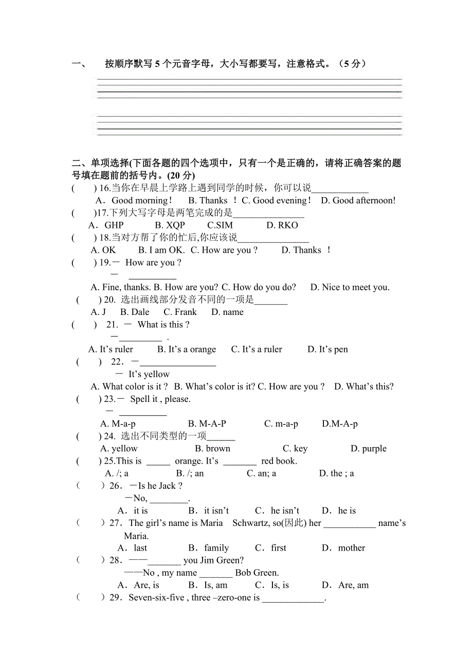 英语月考一试卷七上_第2页