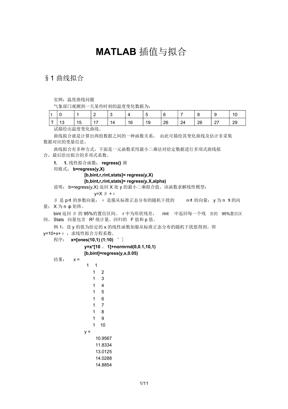 Matlab插值拟合教程_第1页