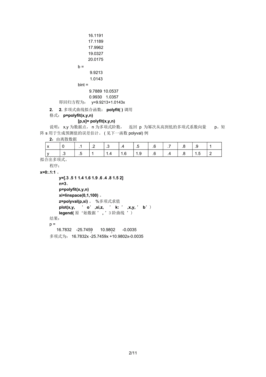 Matlab插值拟合教程_第2页