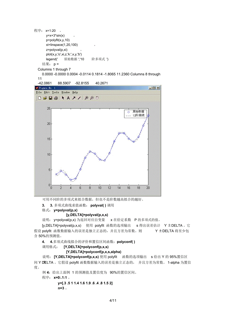 Matlab插值拟合教程_第4页