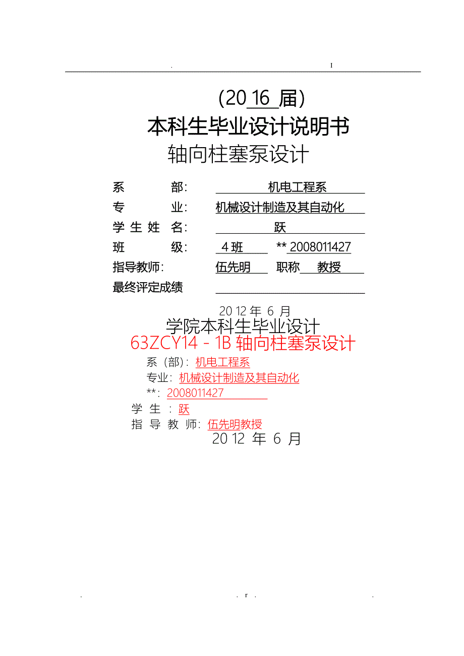 斜盘式轴向柱塞泵设计说明书_第1页