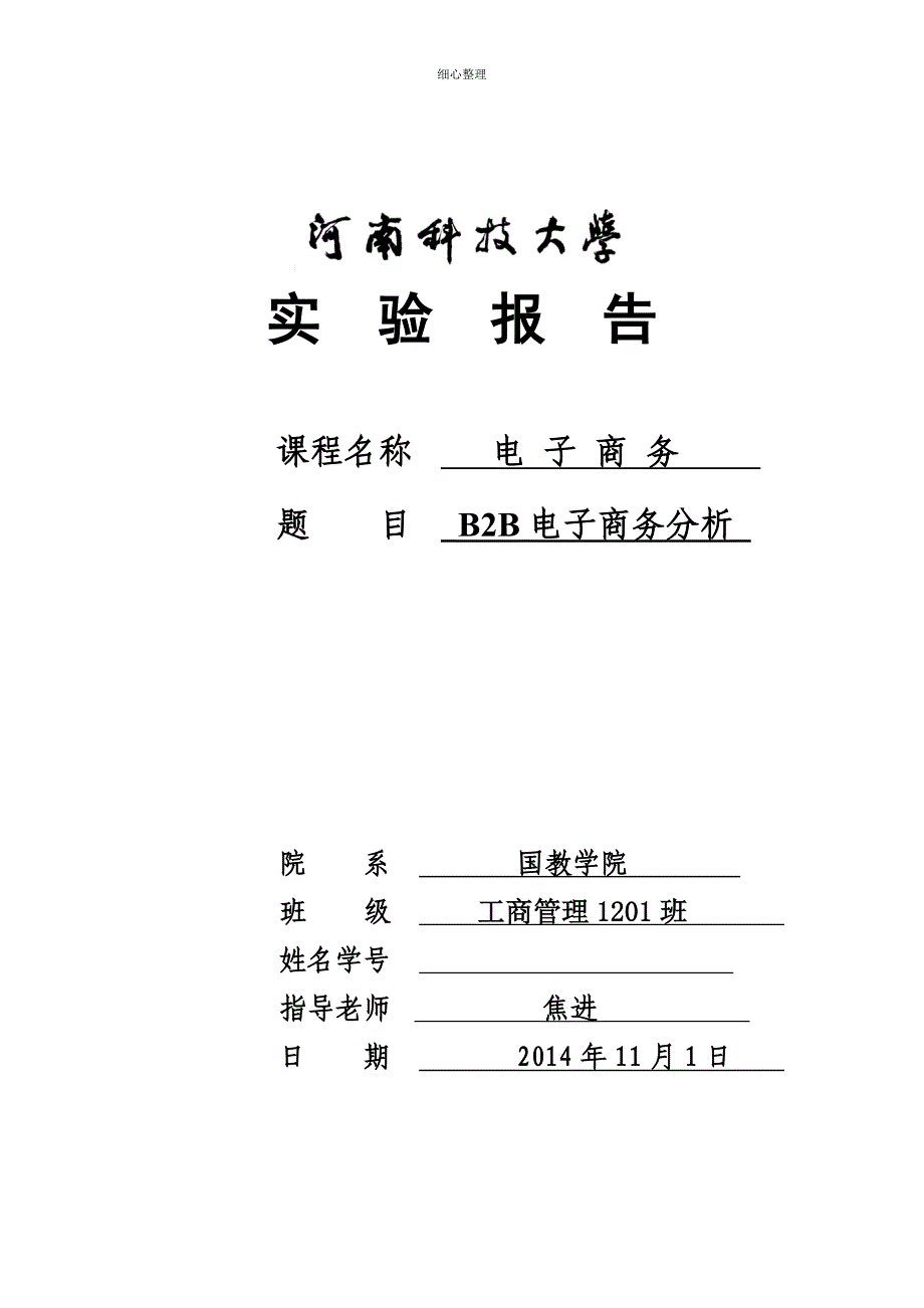 阿里巴巴免费注册的流程_第1页