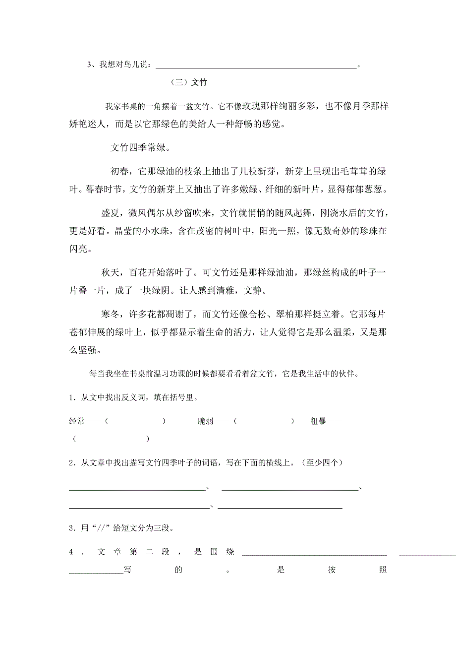 第三单元达标题.doc_第4页