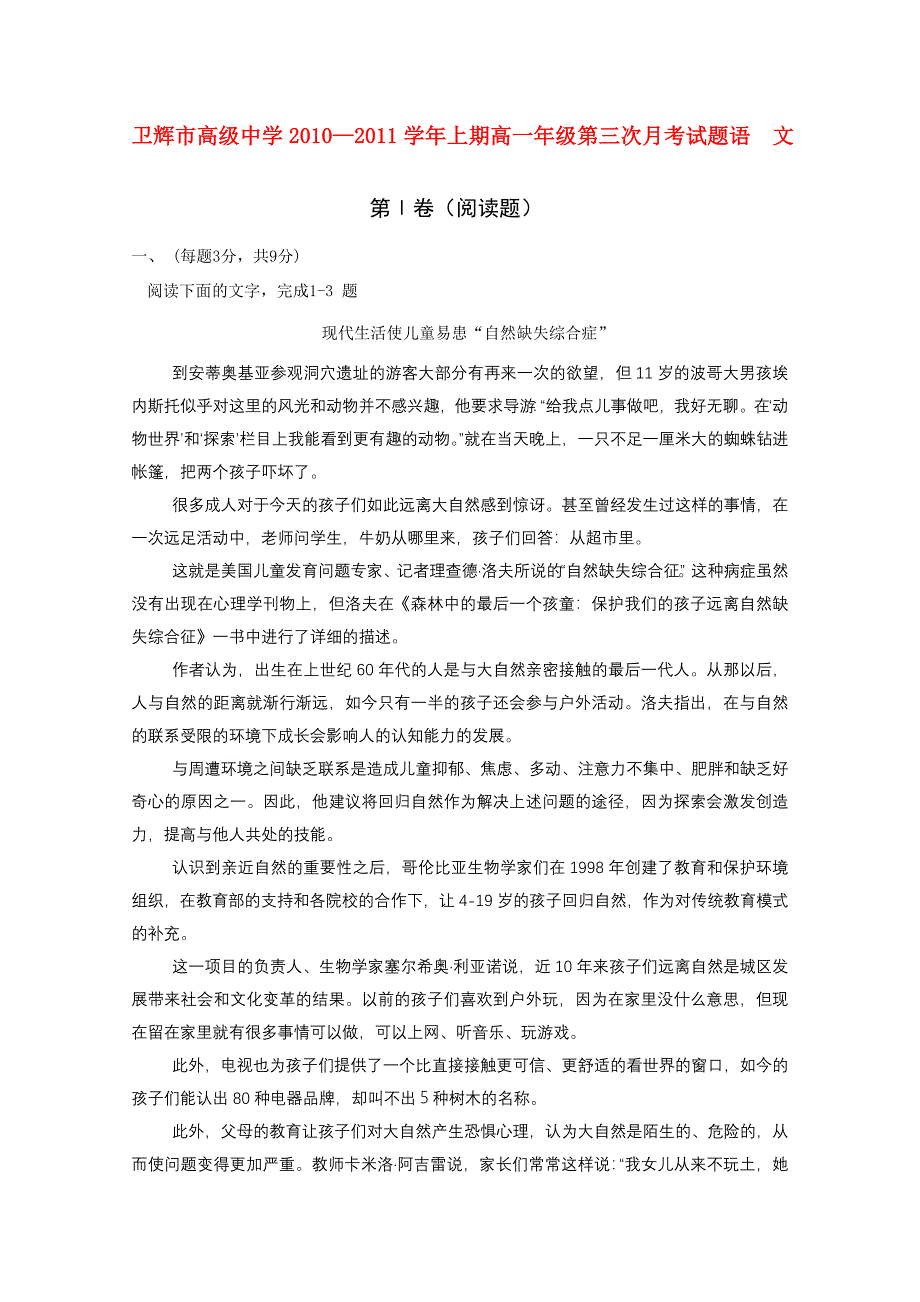 河南省卫辉市高级中学10-11学年高一语文第三次月考新人教版_第1页