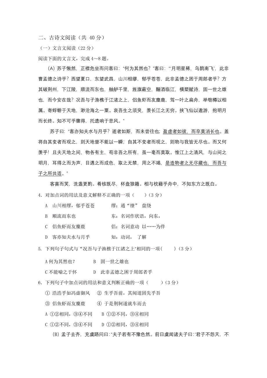 河南省卫辉市高级中学10-11学年高一语文第三次月考新人教版_第3页