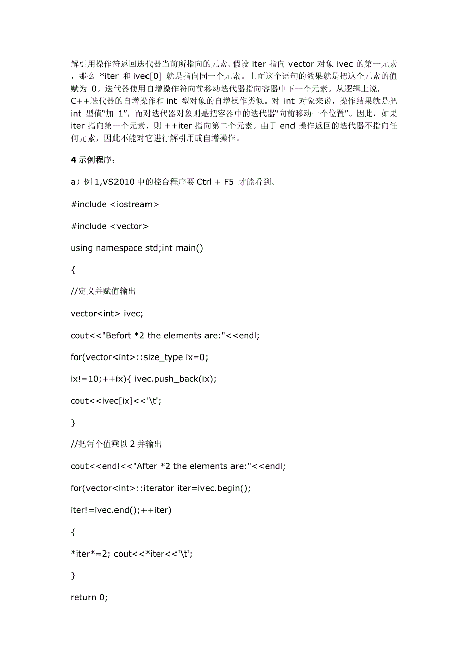 什么是C++的迭代器.docx_第3页