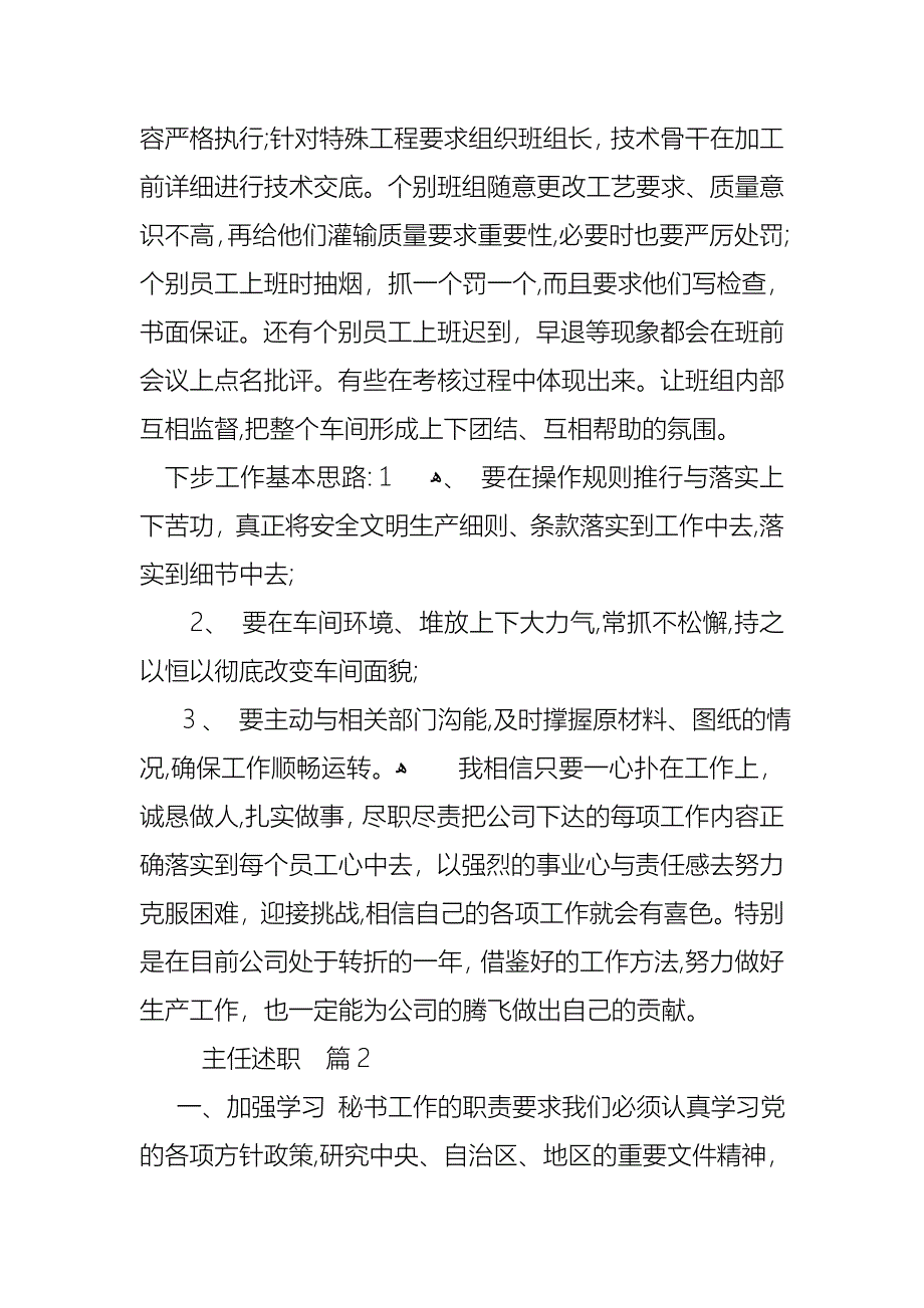 关于主任述职汇编六篇_第4页