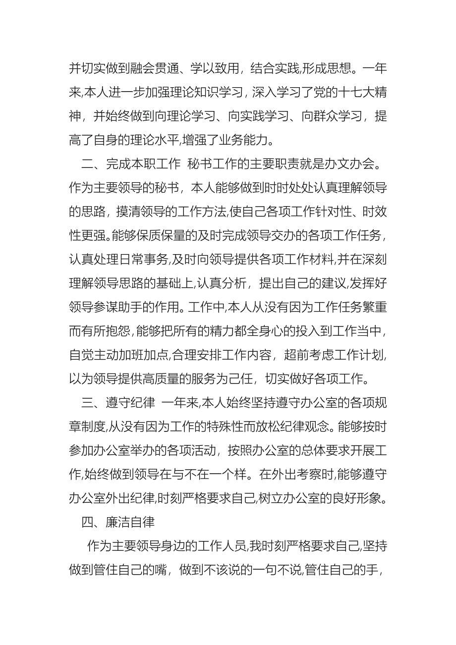 关于主任述职汇编六篇_第5页