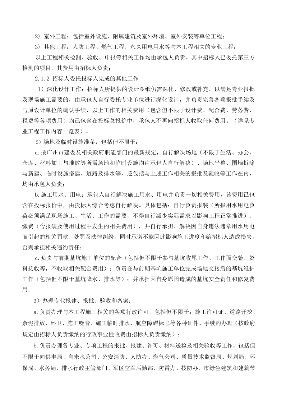 2016年安置房拆迁项目工程施工合同185页.doc_第4页