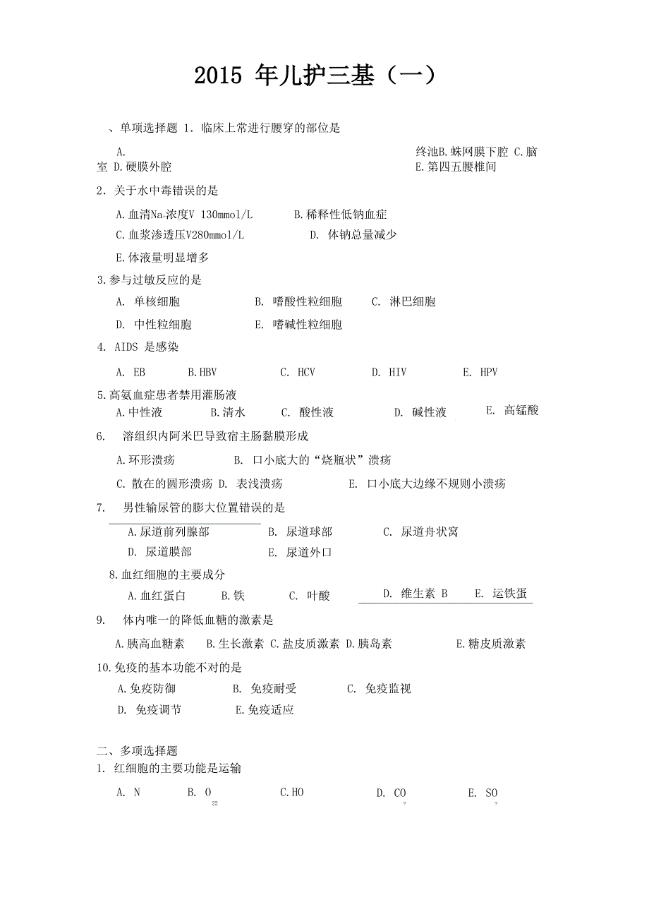 儿保三基试卷_第1页