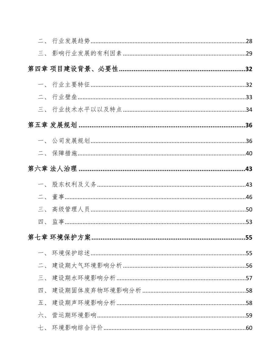 石家庄关于成立印版公司可行性研究报告_第3页