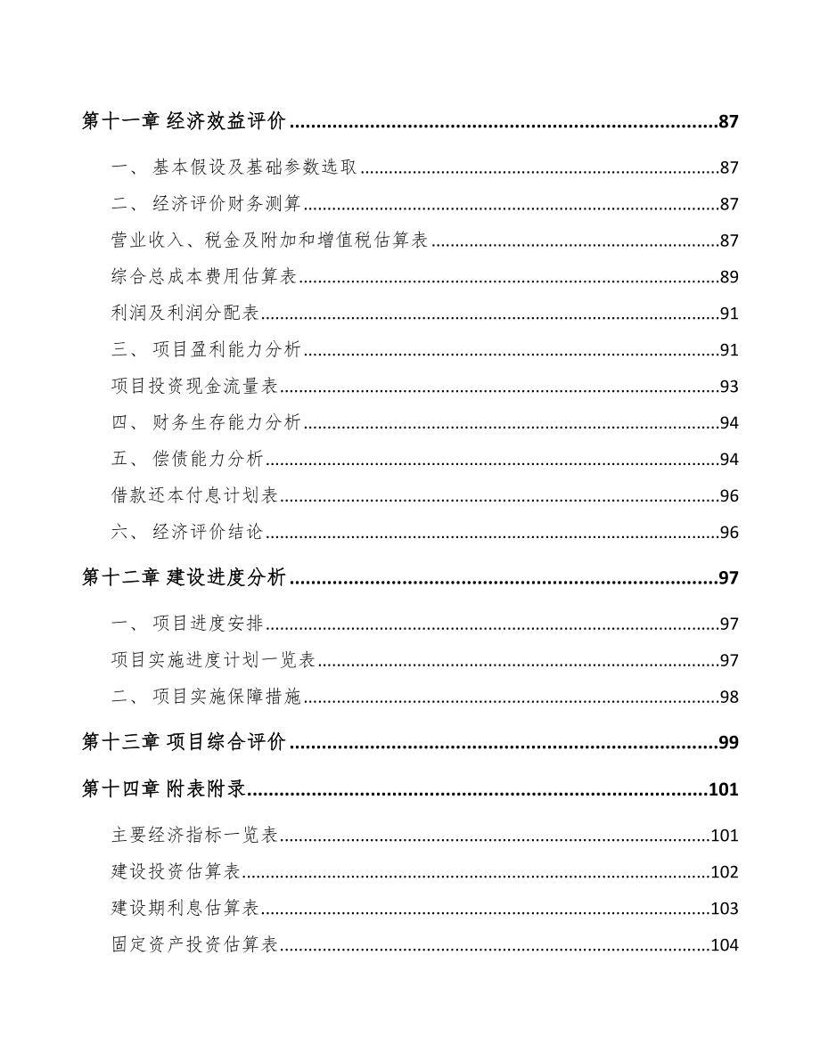 石家庄关于成立印版公司可行性研究报告_第5页