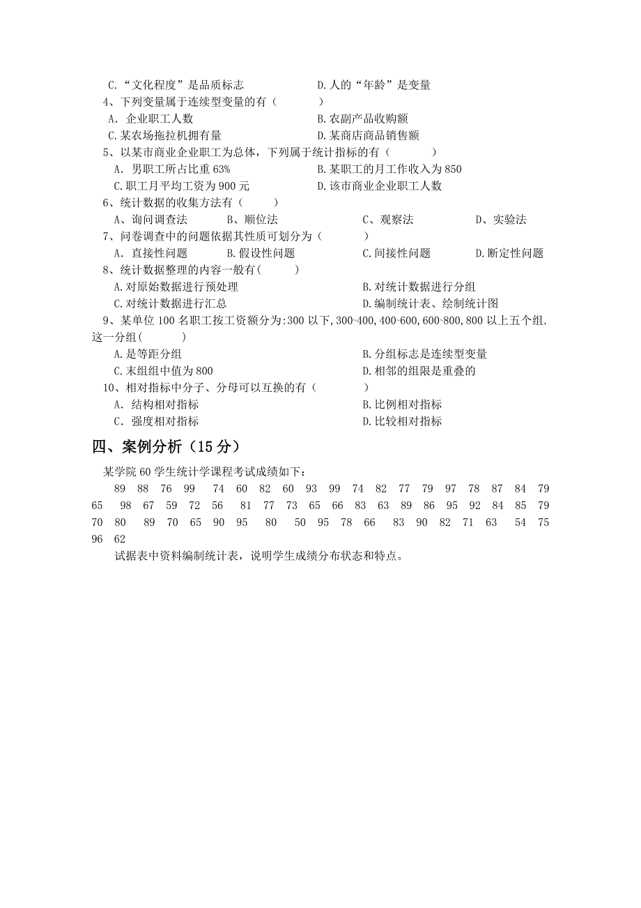 统计学复习题.doc_第2页