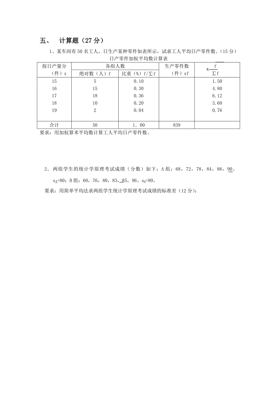 统计学复习题.doc_第3页