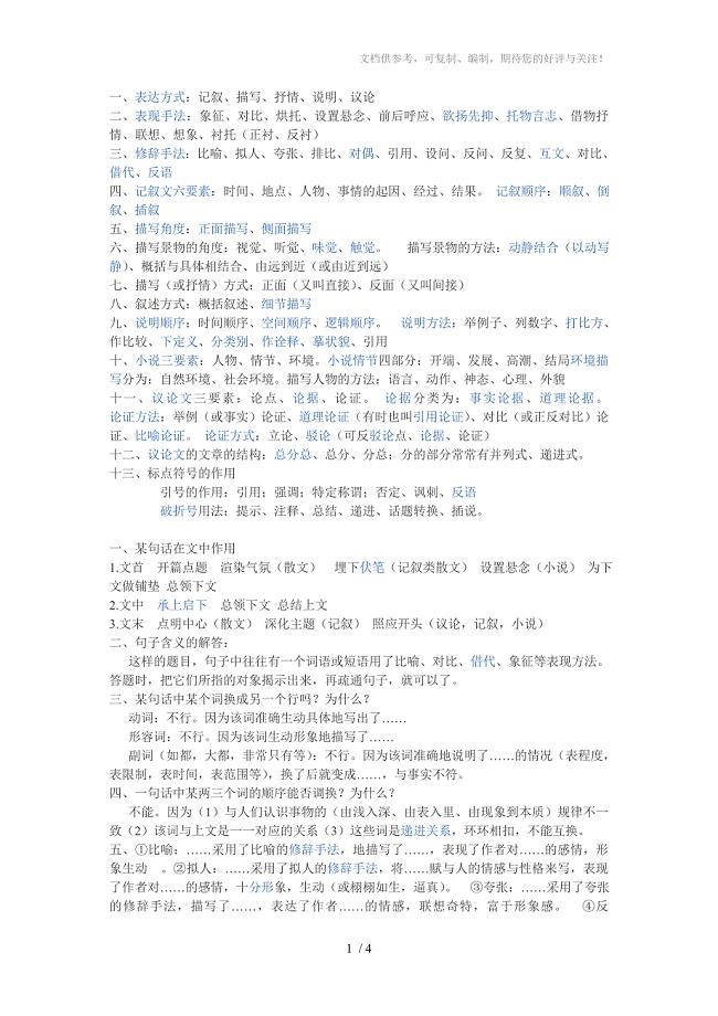 初中语文阅读理解做题方法积累