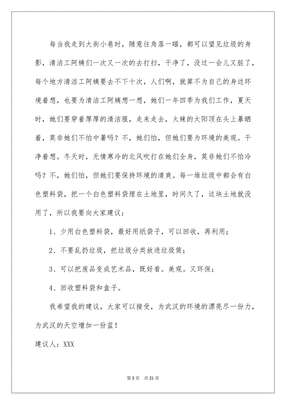 爱护环境的建议书精选15篇_第3页