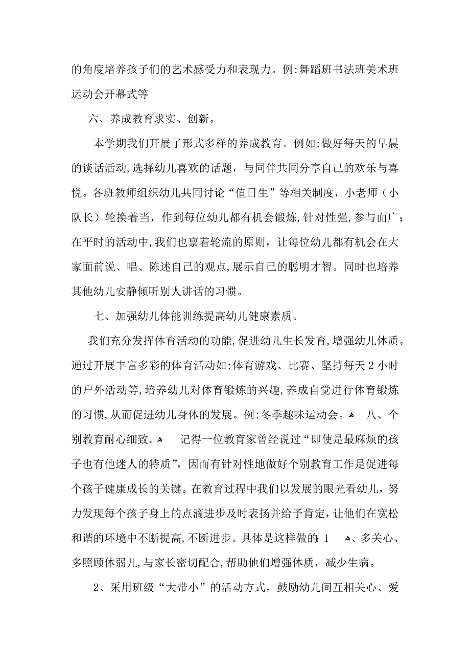 幼儿园家长会的发言稿5篇_第4页