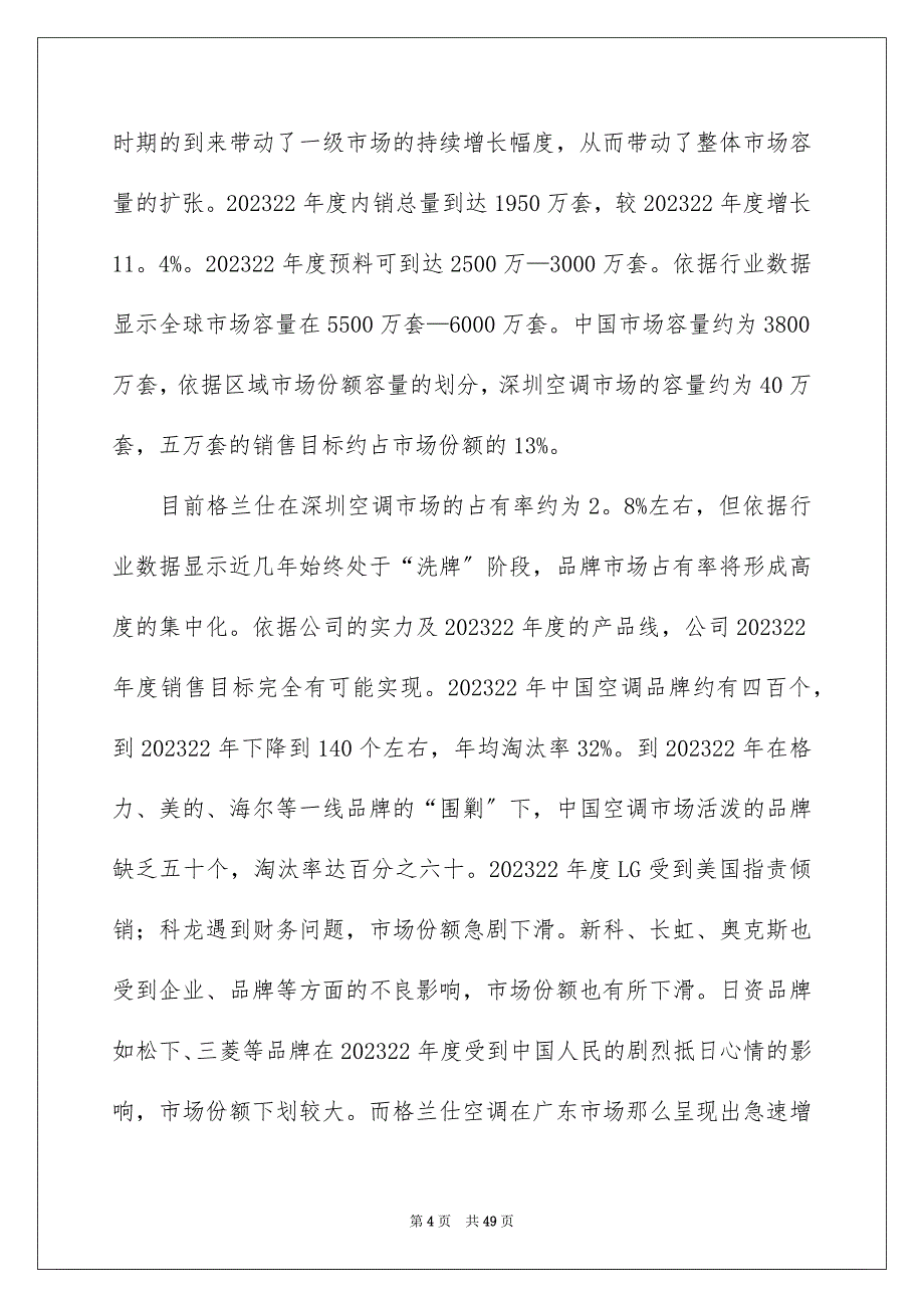 2023年销售个人工作计划书1范文.docx_第4页