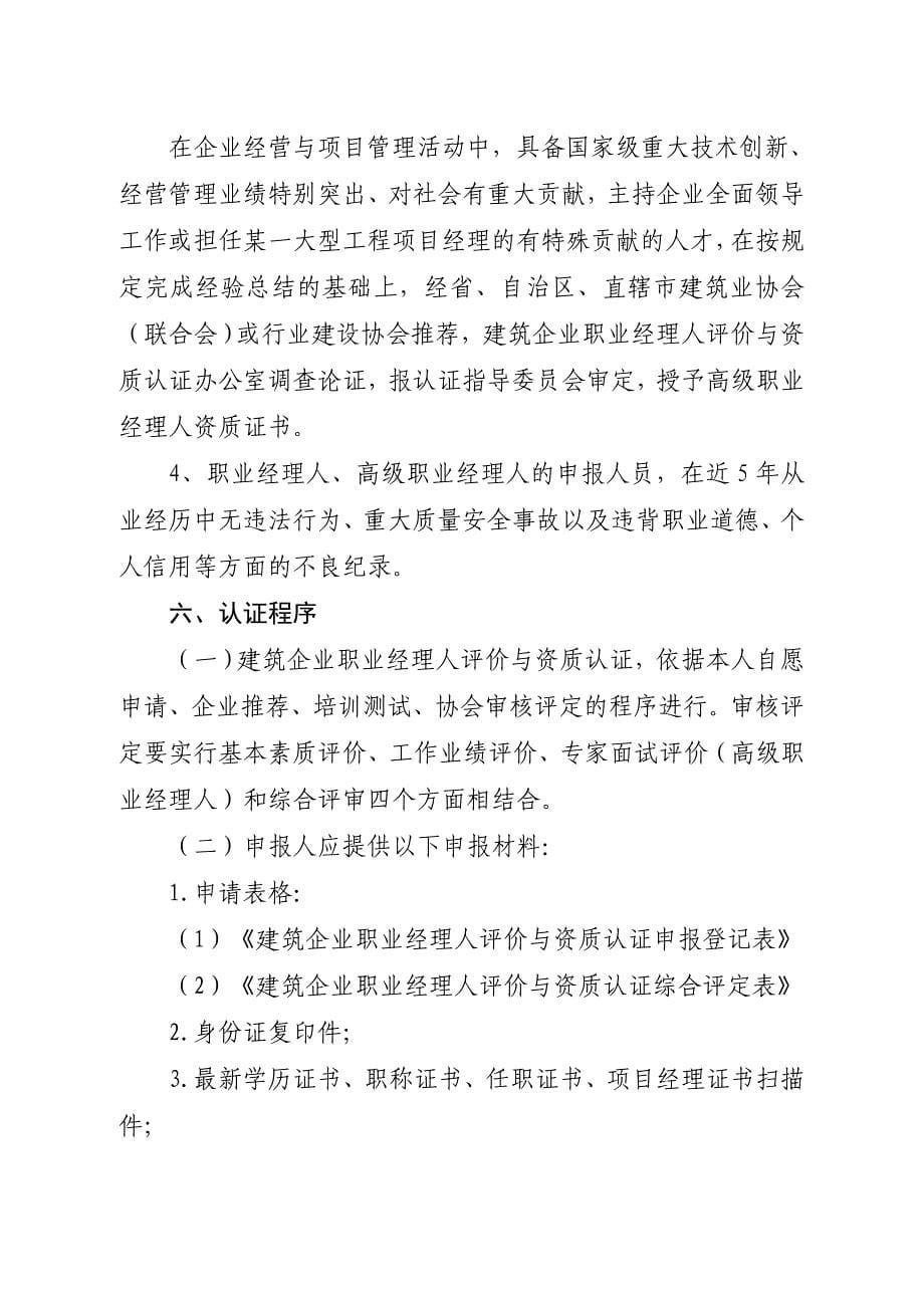 建筑企业职业经理人评价和资质.doc_第5页