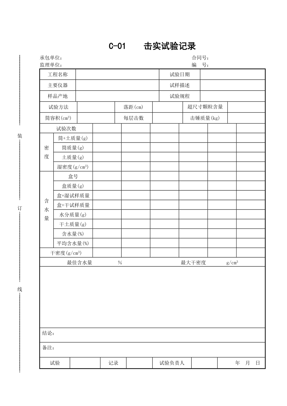 试验检测记录表(C表)62张_第4页