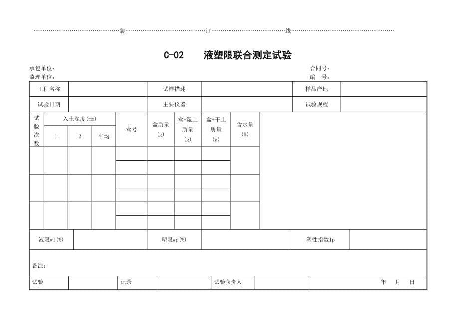 试验检测记录表(C表)62张_第5页