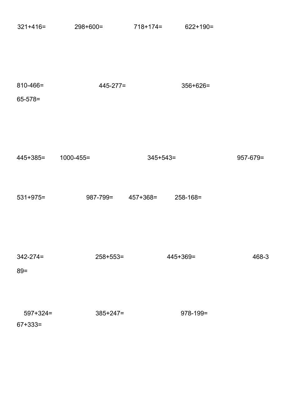 三年级万以内的加减法计算题_第5页