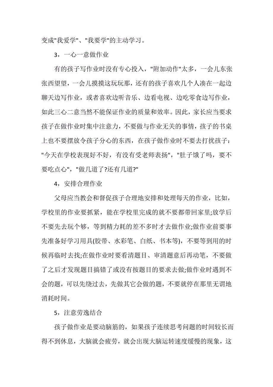 教育孩子思想总结_第4页