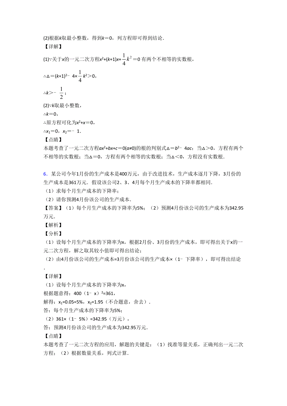 武汉-中考数学(一元二次方程提高练习题)压轴题训练_第4页