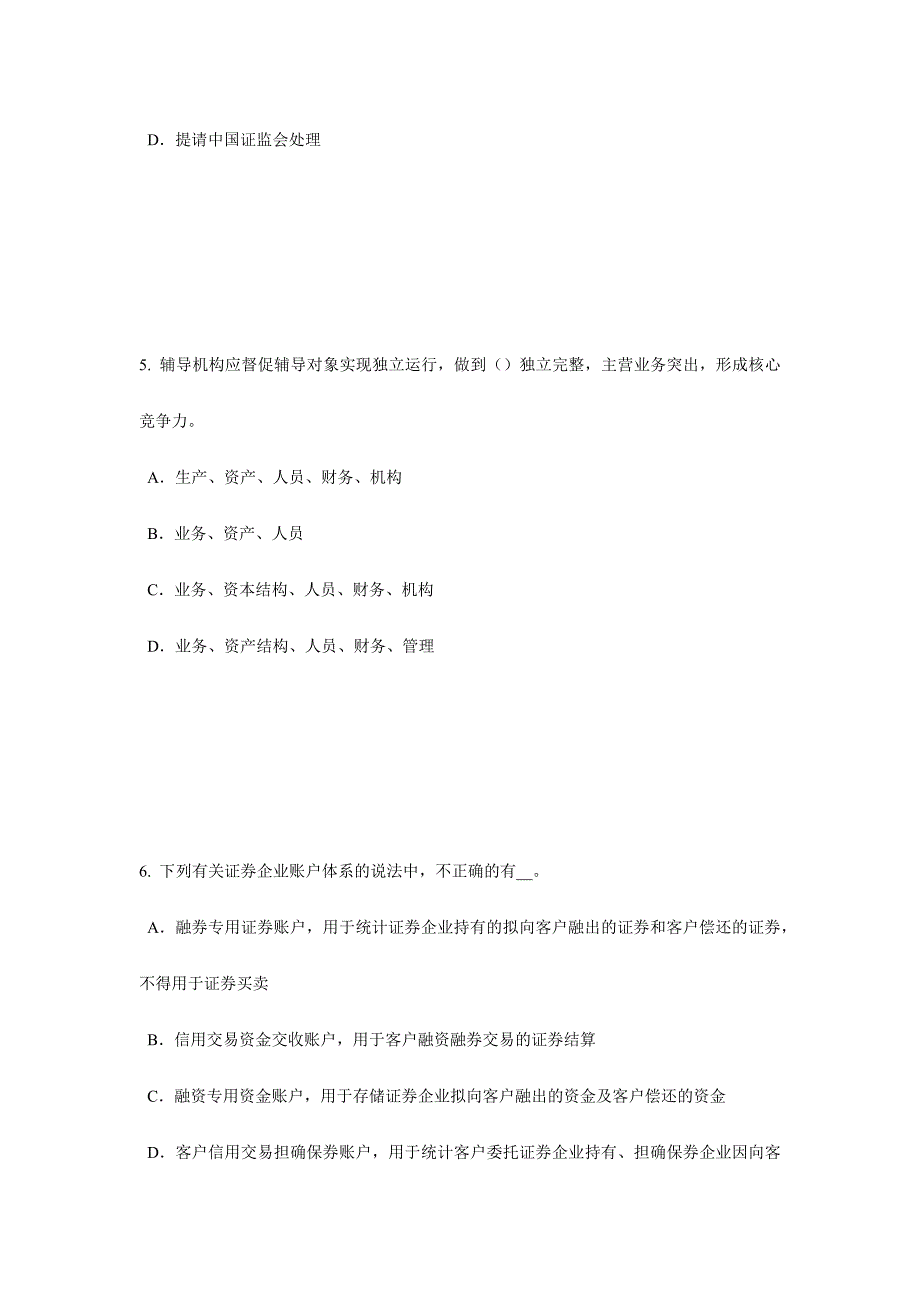 2024年北京下半年证券从业资格考试金融远期、期货与互换试题_第3页