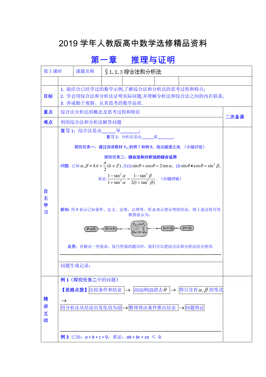 人教版 高中数学 选修221.2.3综合法和分析法_第1页