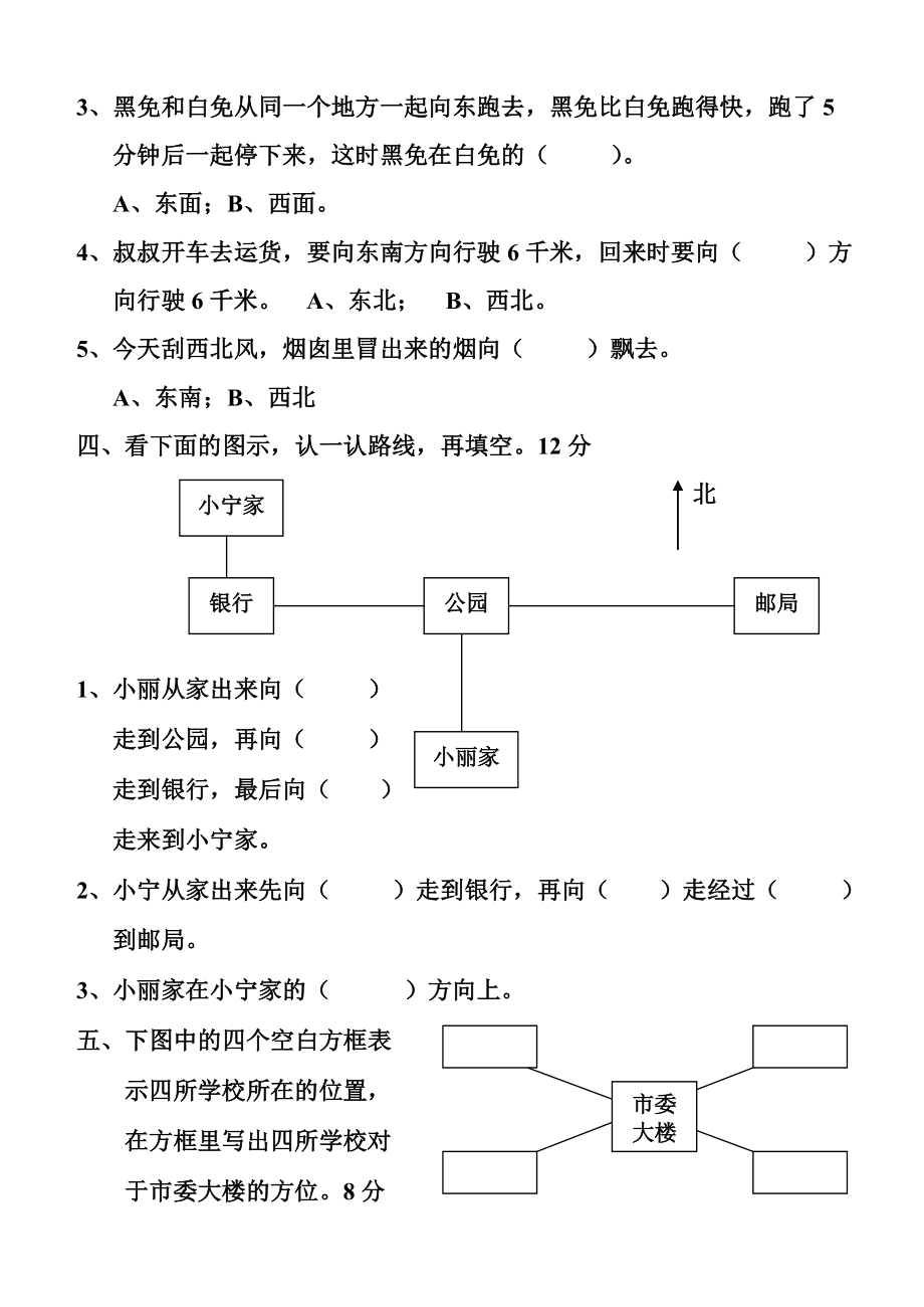 三年级下学期数学第一单元_第2页