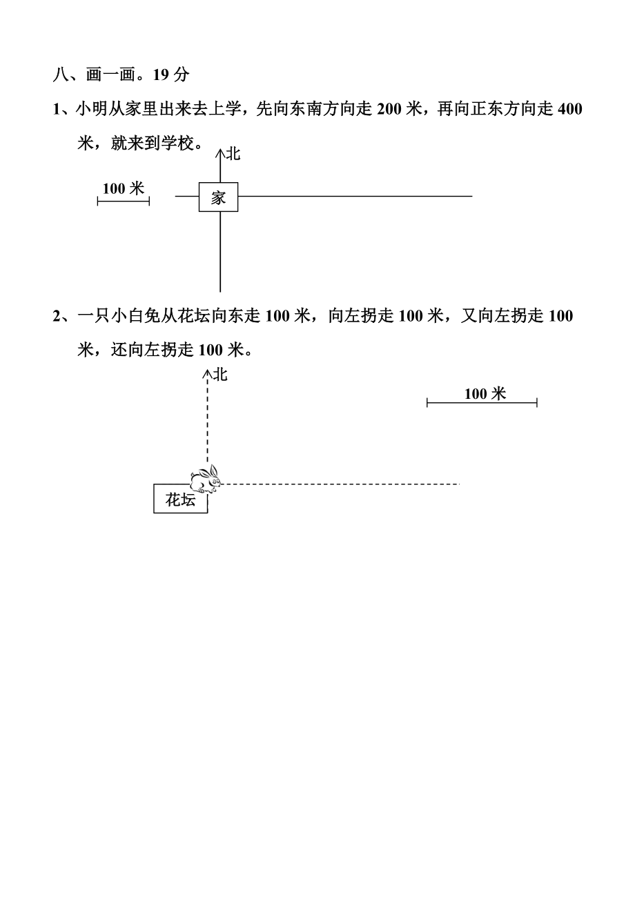 三年级下学期数学第一单元_第4页