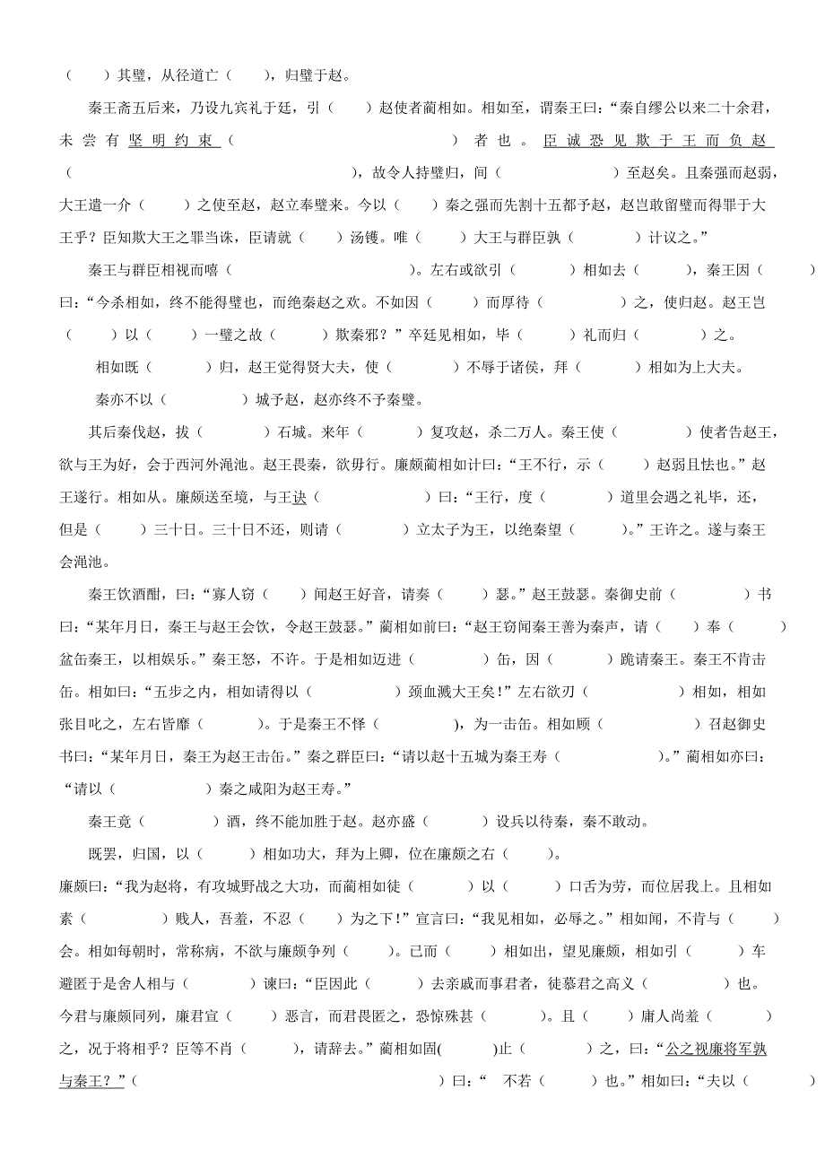 必修四文言练习_第2页