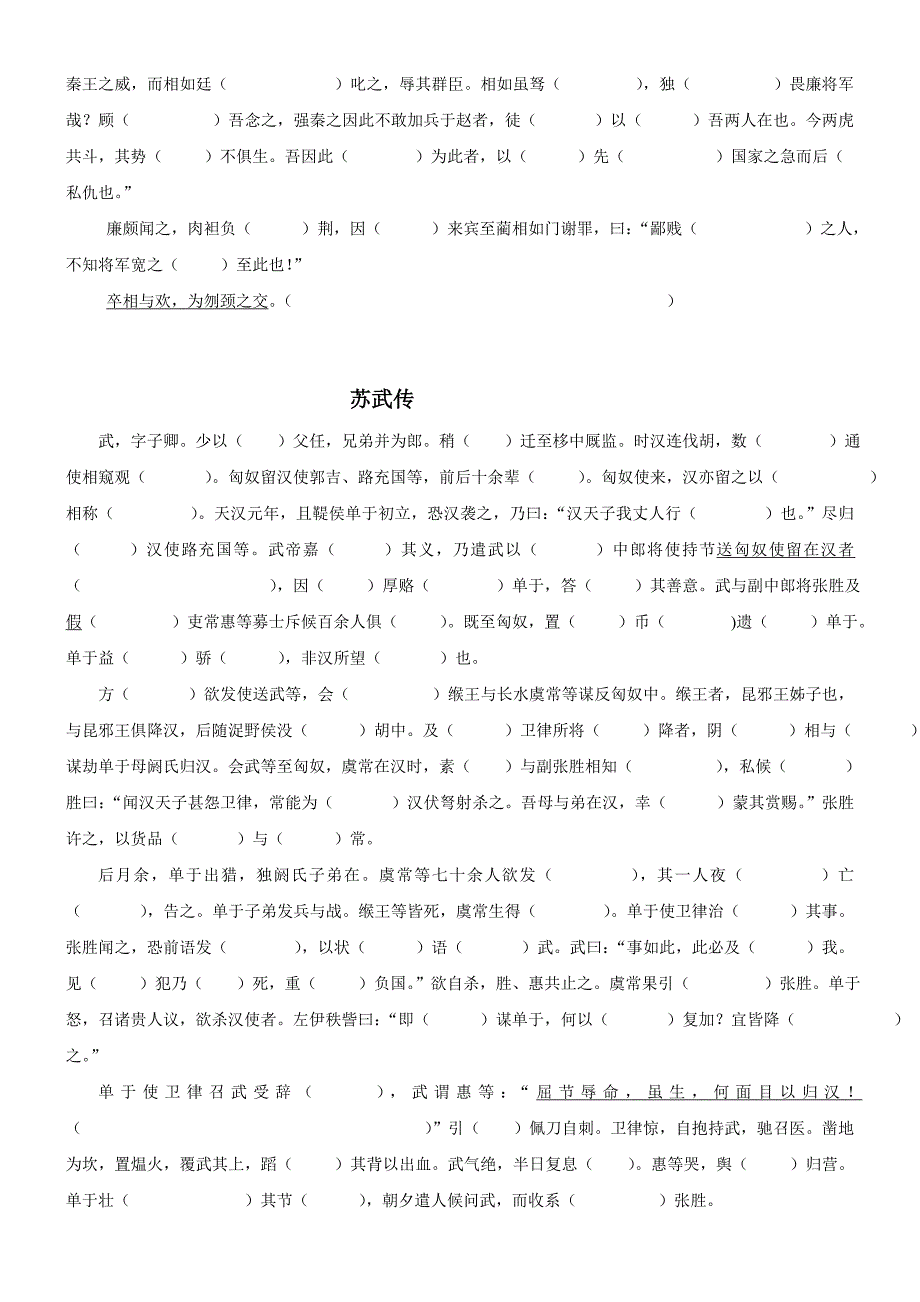 必修四文言练习_第3页