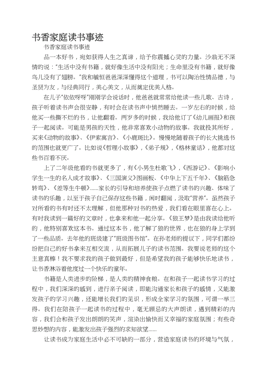 校园书香家庭主要读书事迹发言稿_第1页