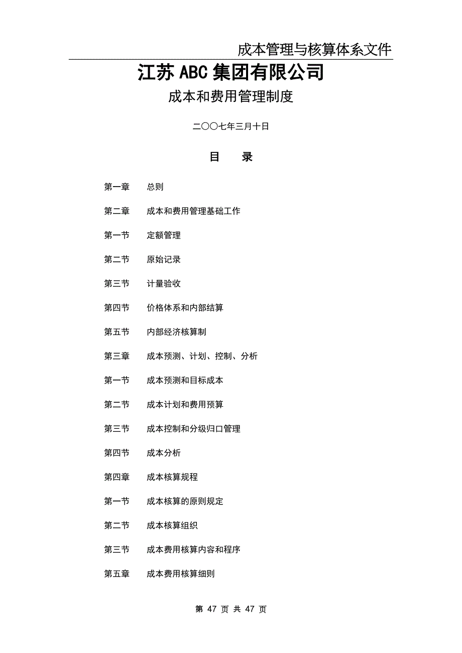 宏酷财税成本核算与管理体系文件（天选打工人）.docx_第1页