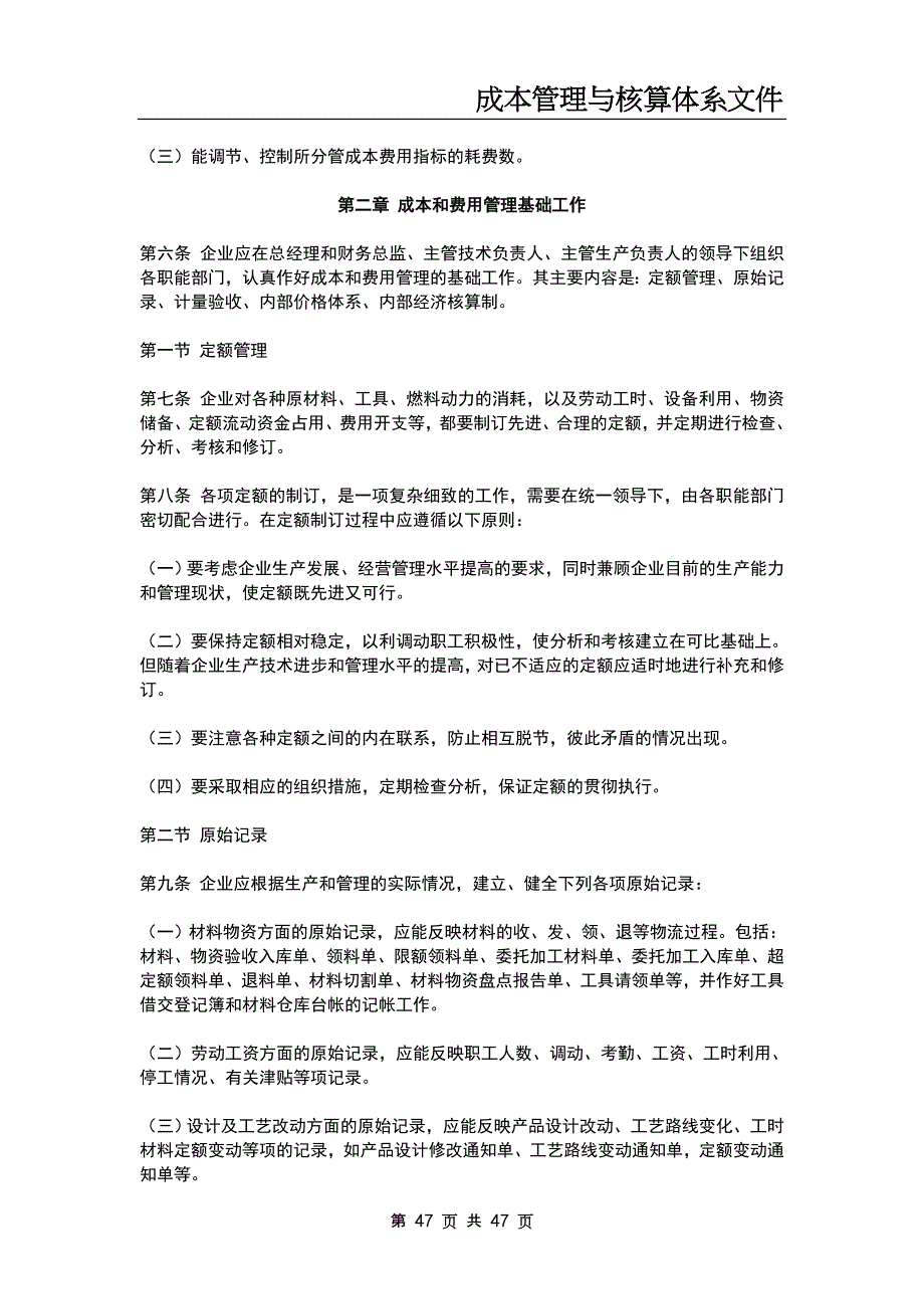 宏酷财税成本核算与管理体系文件（天选打工人）.docx_第4页