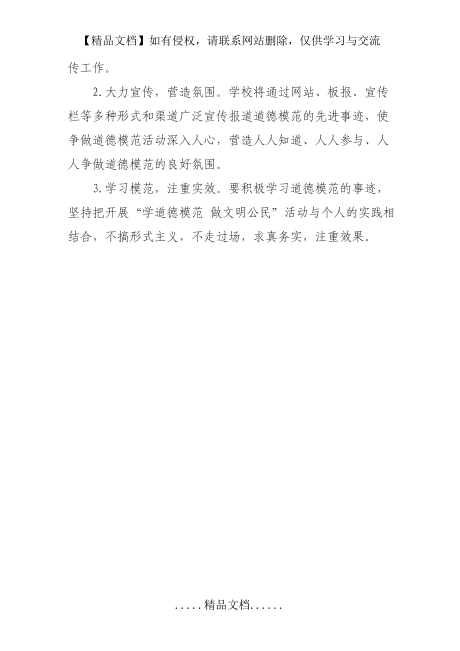 南海路小学学习宣传道德模范先进事迹活动方案_第3页