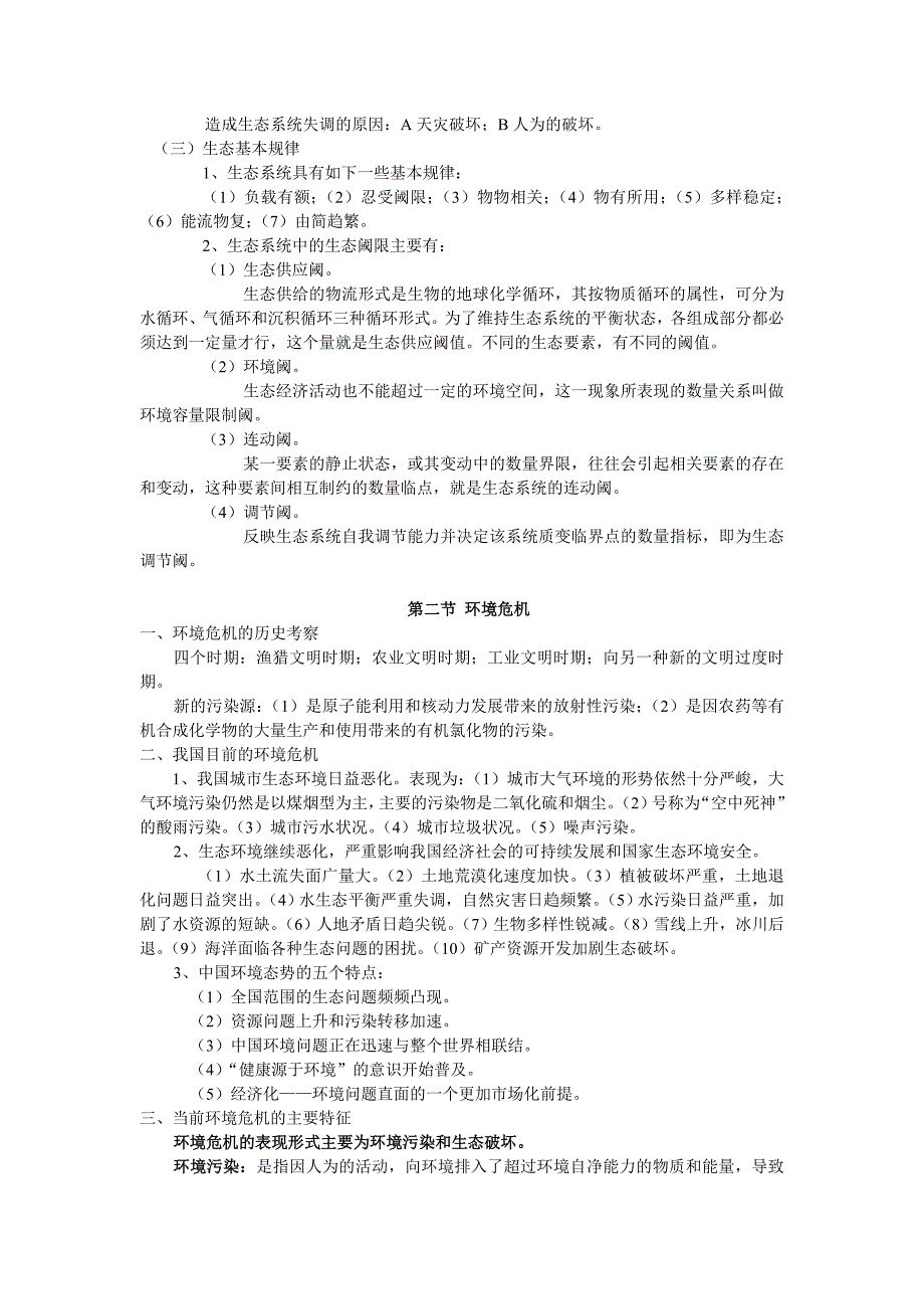 环境法学基本理论.doc_第2页