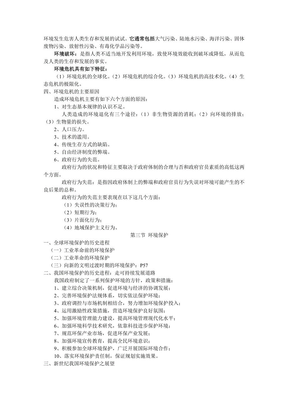 环境法学基本理论.doc_第3页