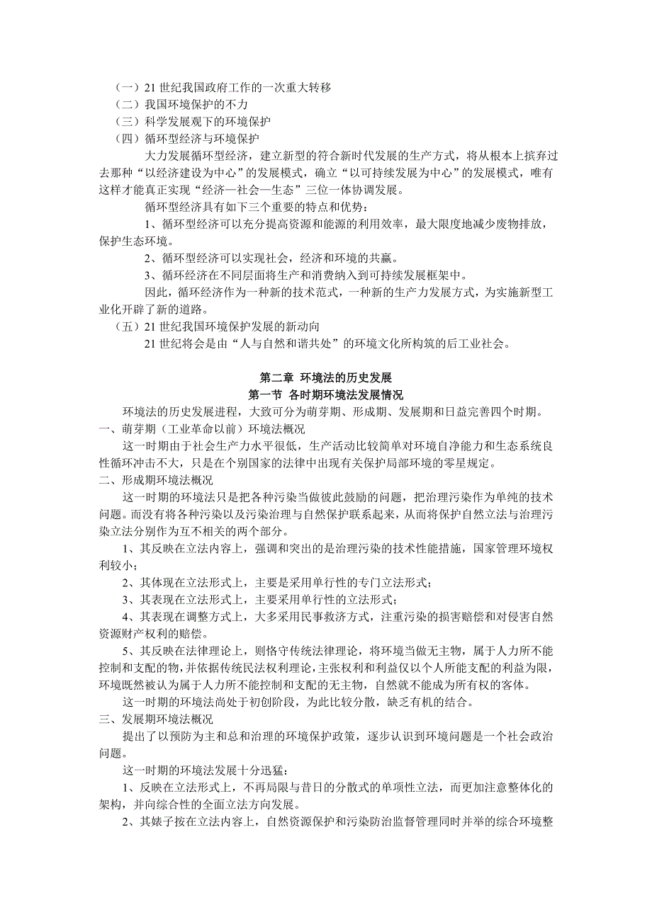 环境法学基本理论.doc_第4页