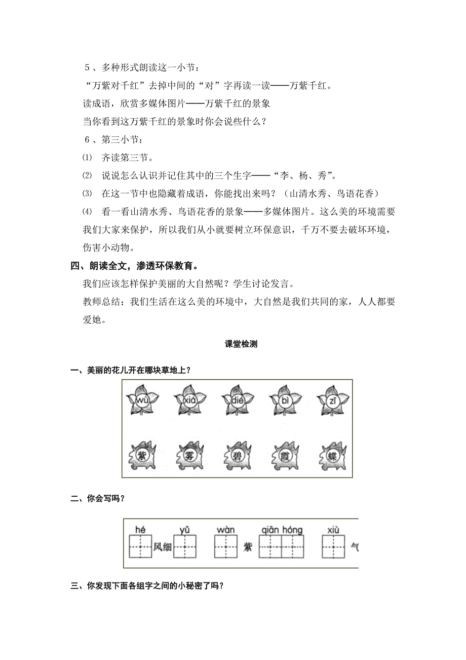 一下教学设计识字3.doc_第3页