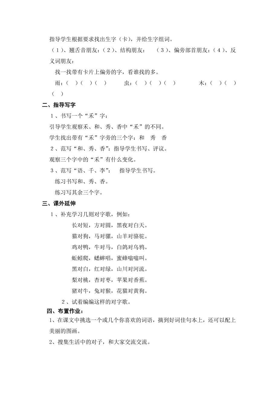 一下教学设计识字3.doc_第5页