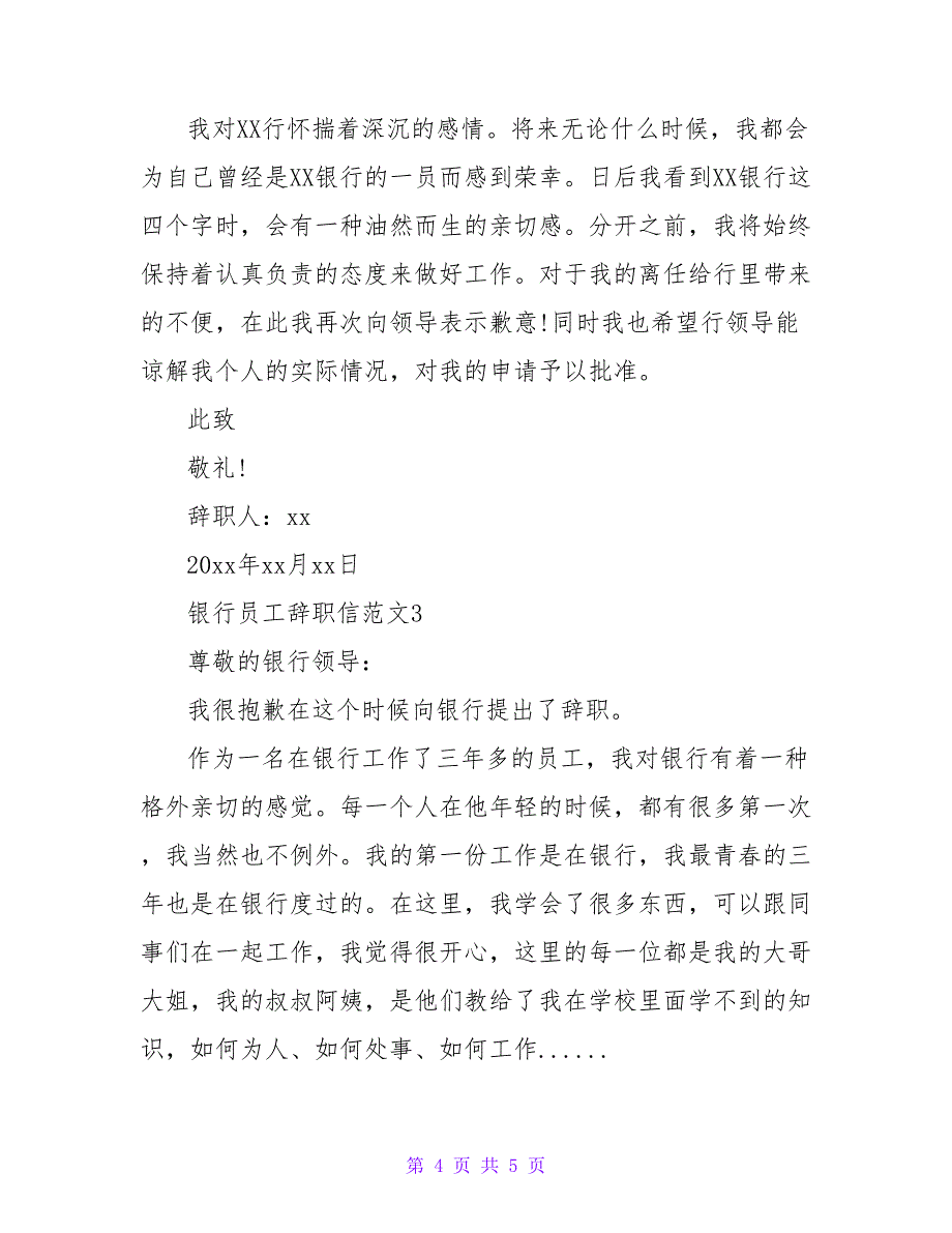 2022银行员工辞职信范文三篇_第4页