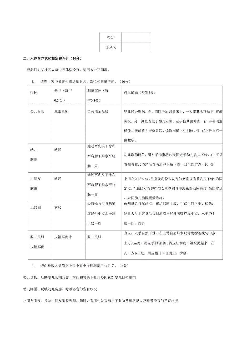 2022年公共营养师三级5月技能真题_第4页